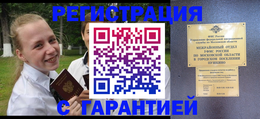 временная регистрация законно в Гусеве