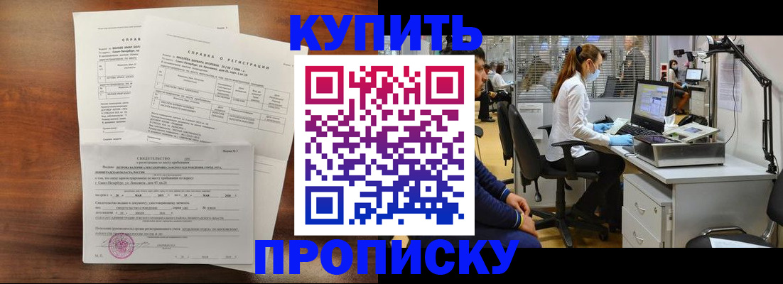 временная регистрация купить в Гусеве
