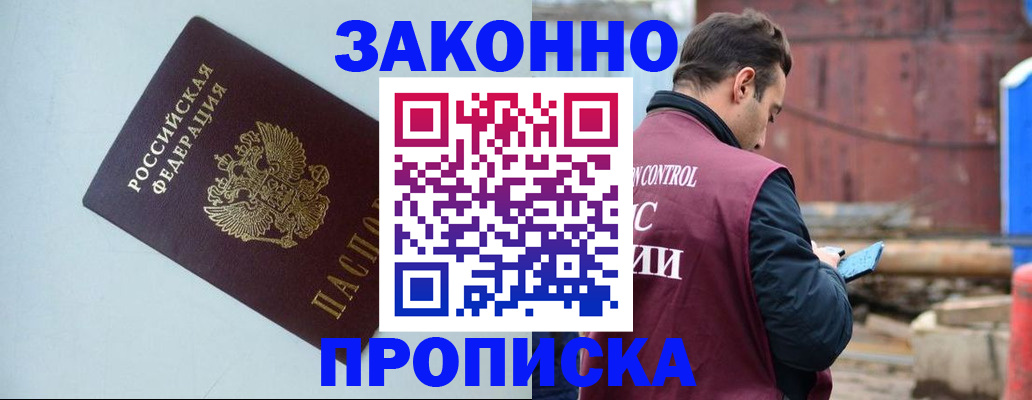 прописка от собственника в Гусеве