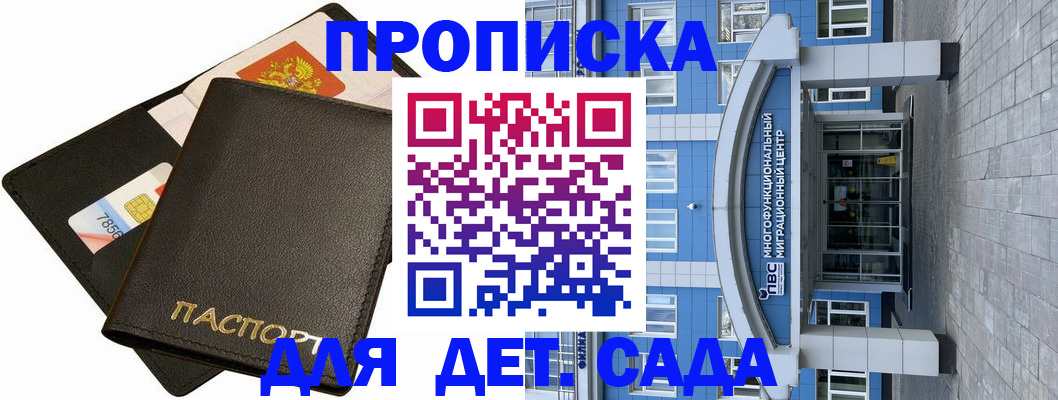 купить прописку в Гусеве