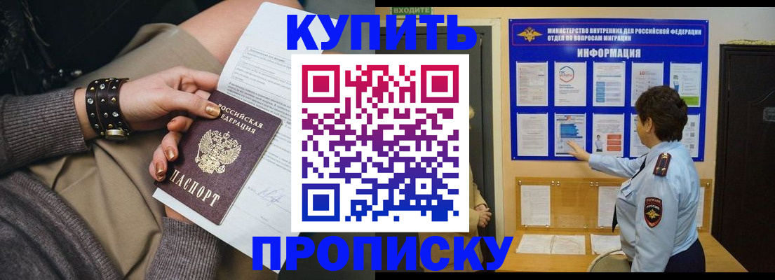 прописка в Гусеве